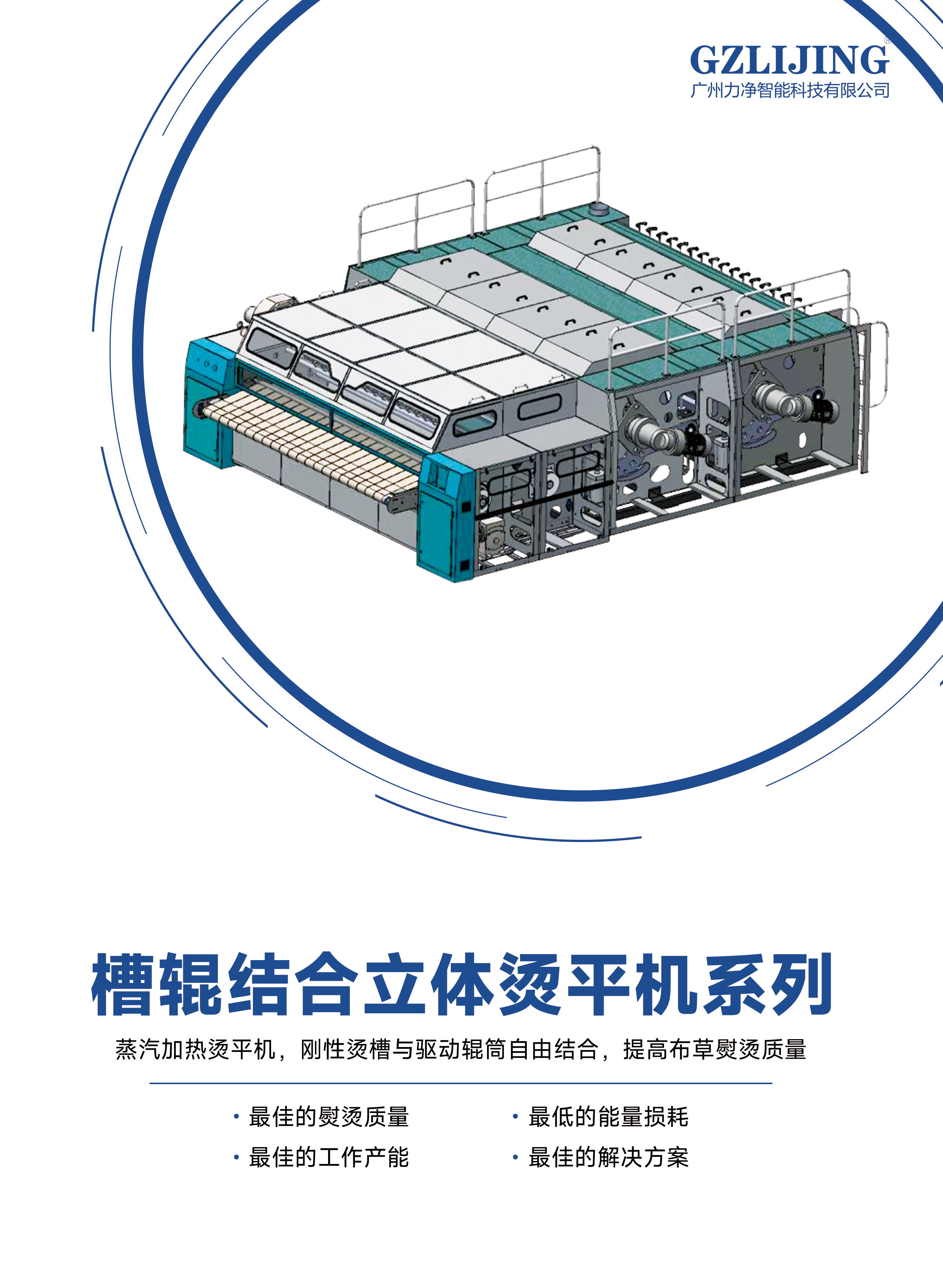 槽辊团结立体烫平机