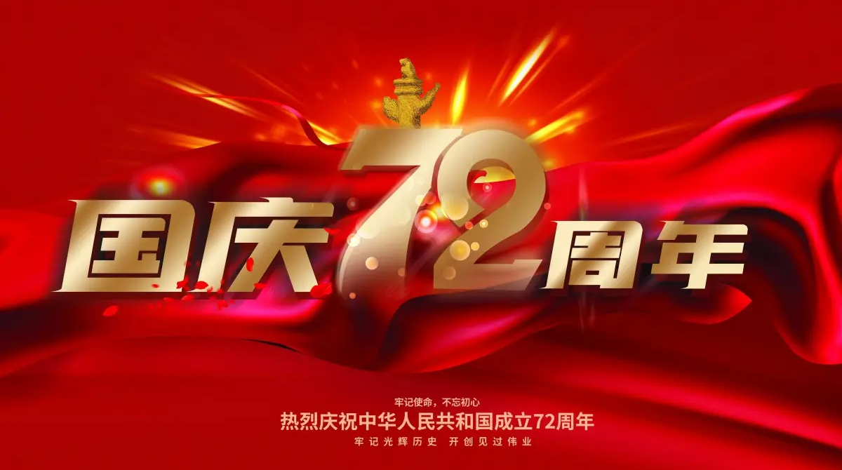 
		广州云鼎国际4118智能国庆放假通知
		