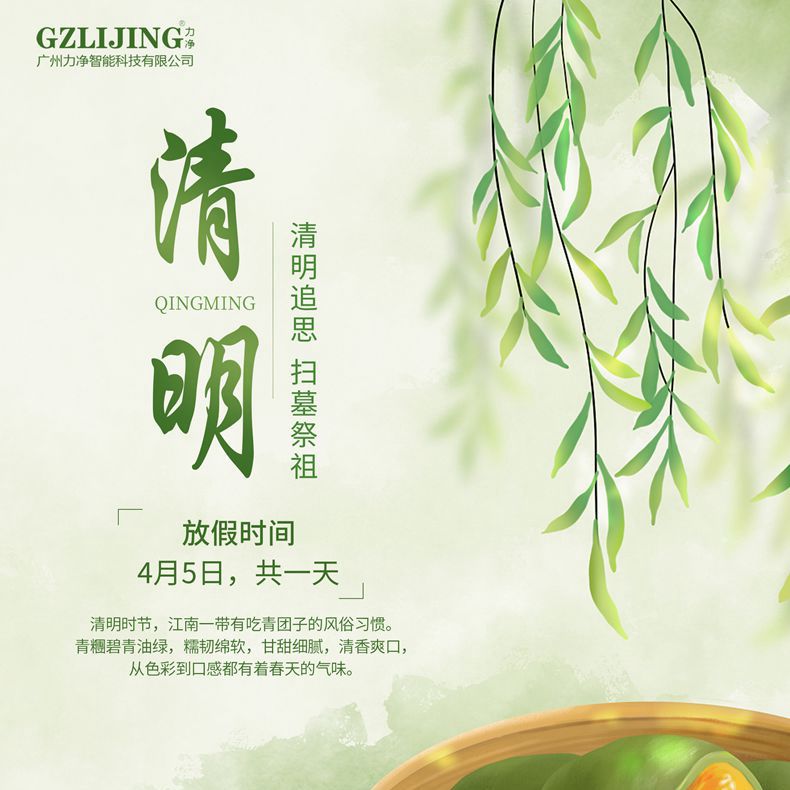 
		广州云鼎国际41182023清明放假通知
		