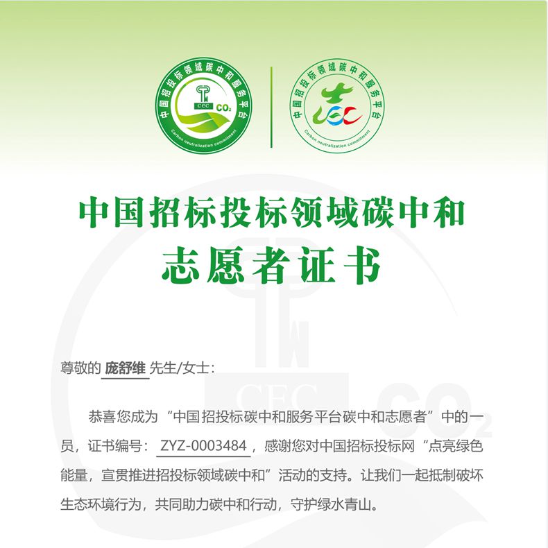 
		热烈祝贺云鼎国际4118智能荣获“碳中和允许树模单位”
		